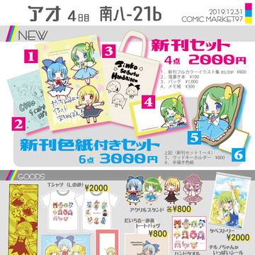 c97冬コミお品書き