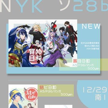 【C97】お品書き【刀剣乱舞】