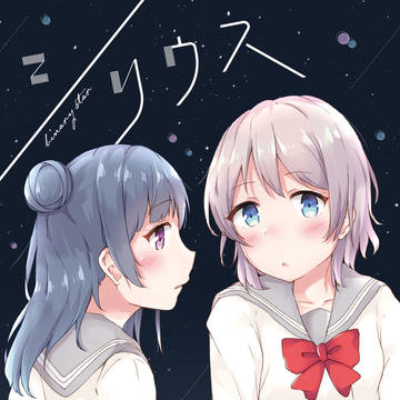 C97 | シリウス