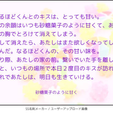 ナルマヨ・ミツメイSS画像まとめ3