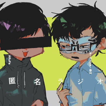 匿・オ1