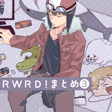 われわれだログ３