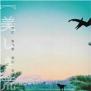 美しき荒神・電子書籍販売のお知らせ