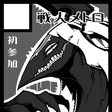 【A-18】新春けもケット6【参加】