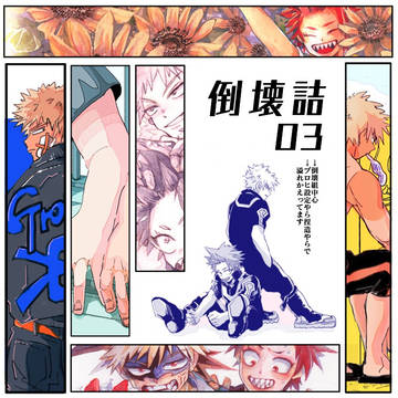 倒壊詰03+通販のおしらせ