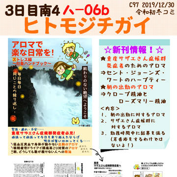 C97　新刊告知　「ストレス編～社畜ハンドブック～」