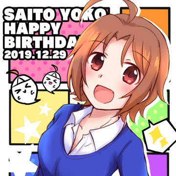 斉藤洋子誕生祭2019‼︎