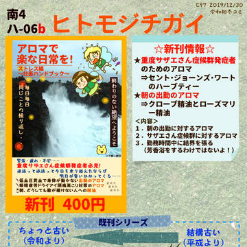 C97 お品書き　「ストレス編～社畜ハンドブック～」