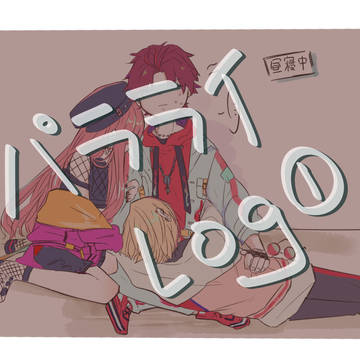 パラライ①