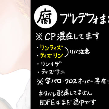 【腐】ついろぐ