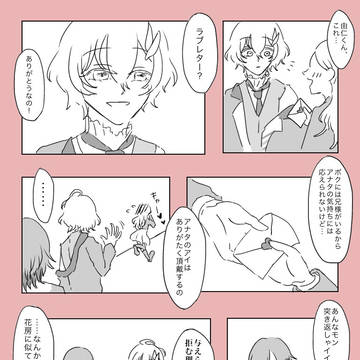 由仁くんに告白(?)※1年後捏造