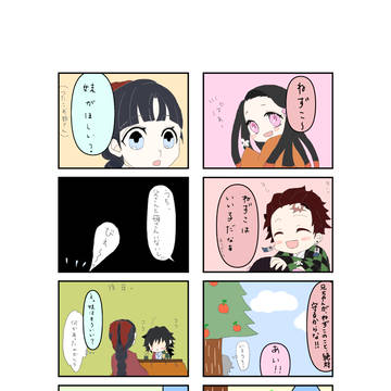 義勇君の初恋
