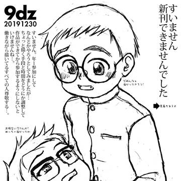 コミケ97 月曜日I16bです。