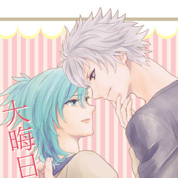 【web再録】大晦日、前夜【蘭藍】