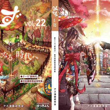 【C97新刊】あず22号サンプル