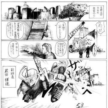 躾　[蔵田 輝道]