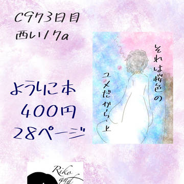 【C97】ようりこお品書き