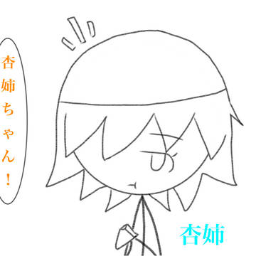 愛してるゲームを知らない杏姉ちゃん