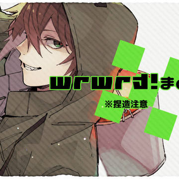 wrwrd!まとめ