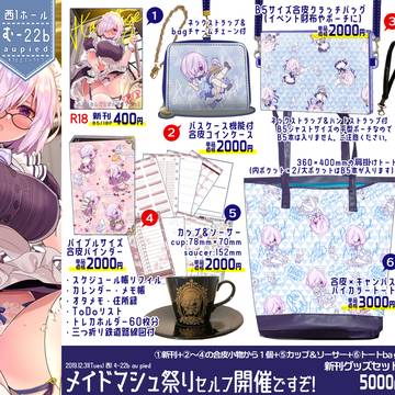 C97お品書き