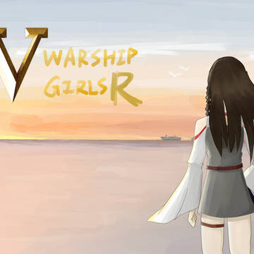 战舰少女R 5周年