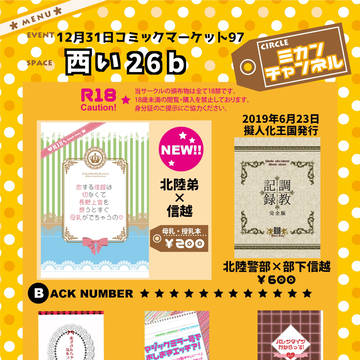 コミケ97おしながき