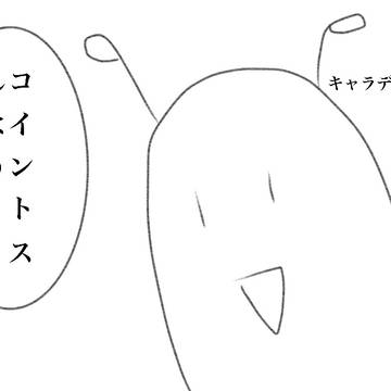 コイントス