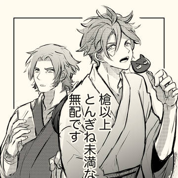 無配と刀剣ログ