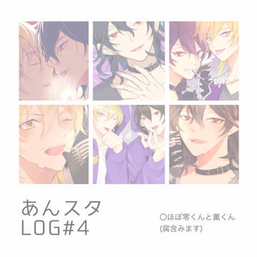 あんスタLOG#4