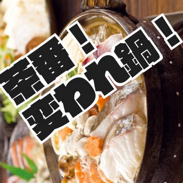 茶番！変われ鍋！　表紙とマップ