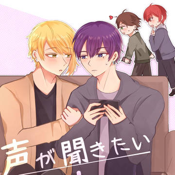声が聞きたい甘えたい