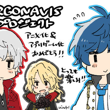 ARGONAVISまとめ☆彡④