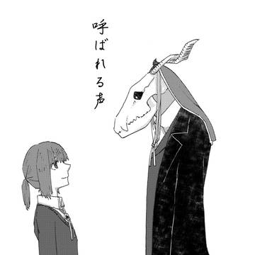 呼ばれる声