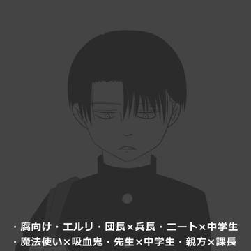 【腐】進撃落書き詰め 51
