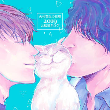 火アリ2019メインログ