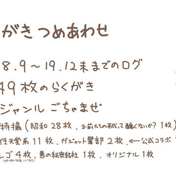 らくがきつめあわせ13