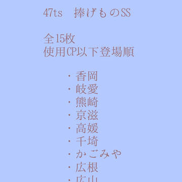 【47tsCPごった煮】生を辿る全ての君たちへ