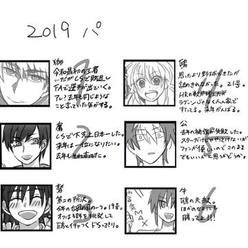 2019年後半