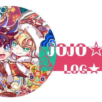 JOJO JC LOG②