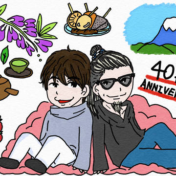 藤枝組幼なじみ祝40周年