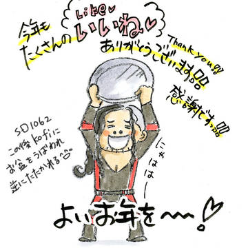 よいおとしを〜