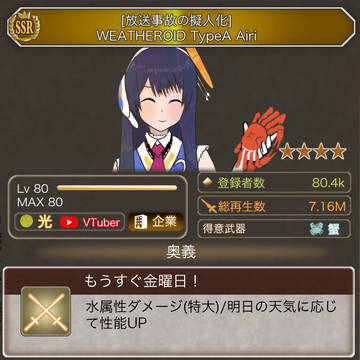 SSレア 「ウェザーロイド」（CV.山岸愛梨）