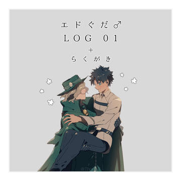 edgd♂log1