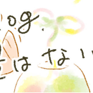 2019ログおさめ