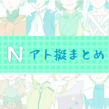 アト擬