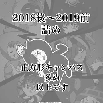 電波詰め