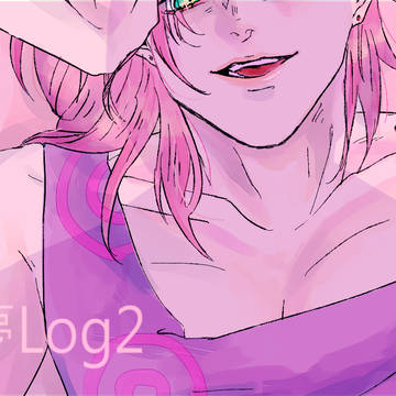 夢log2