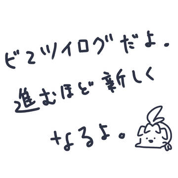 ビ2はイイゾ