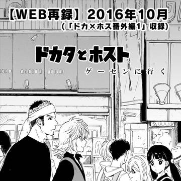 【創作BL】ドカタとホスト、ゲーセンに行く（ドカ×ホス）