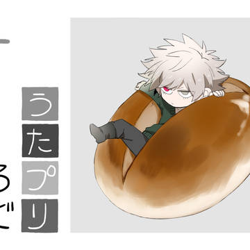 うたプリログ４(腐)